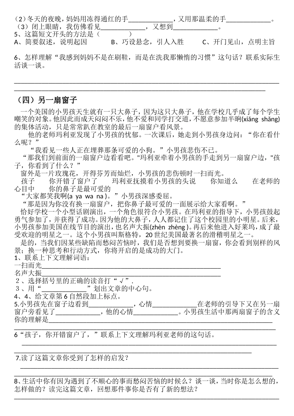 四年级下册语文期末阅读题专项练习及答案_第3页