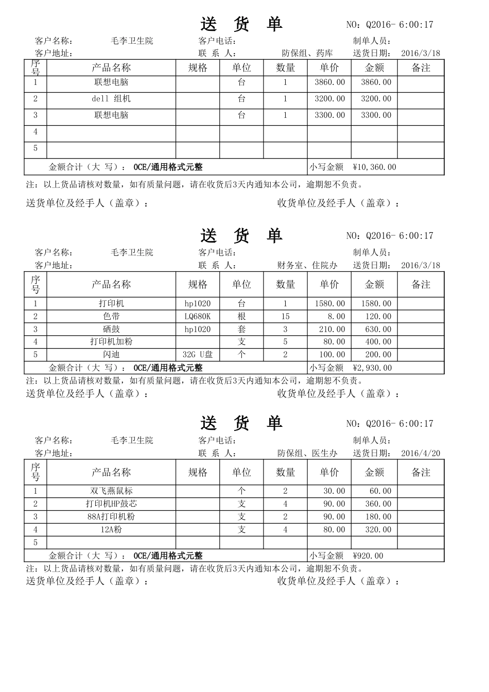 新送货单模板[3页]_第1页