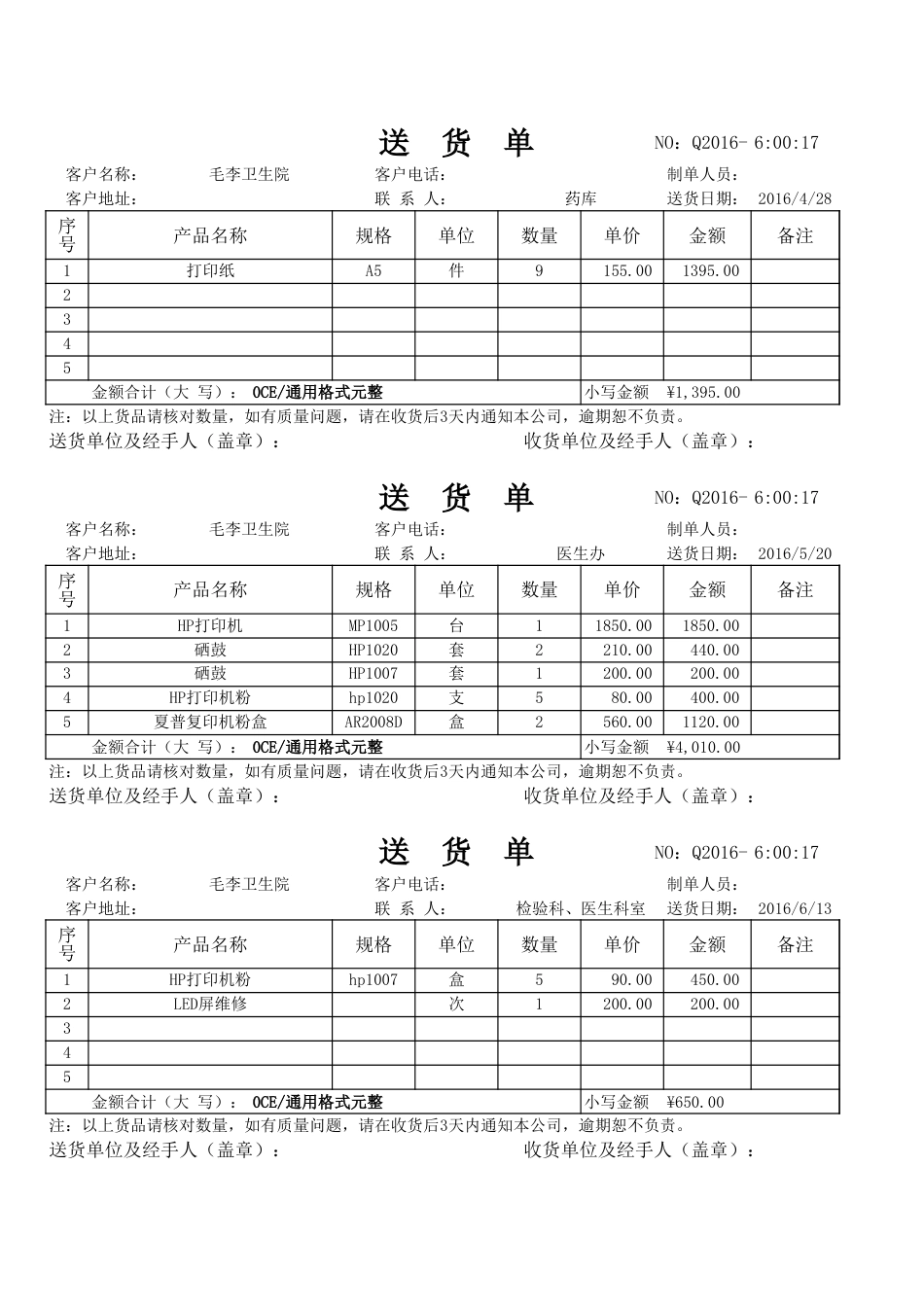 新送货单模板[3页]_第2页
