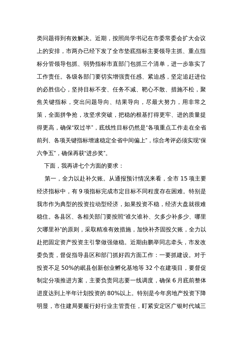 在全市经济运行暨招商引资、项目建设调度会议上的讲话_第2页