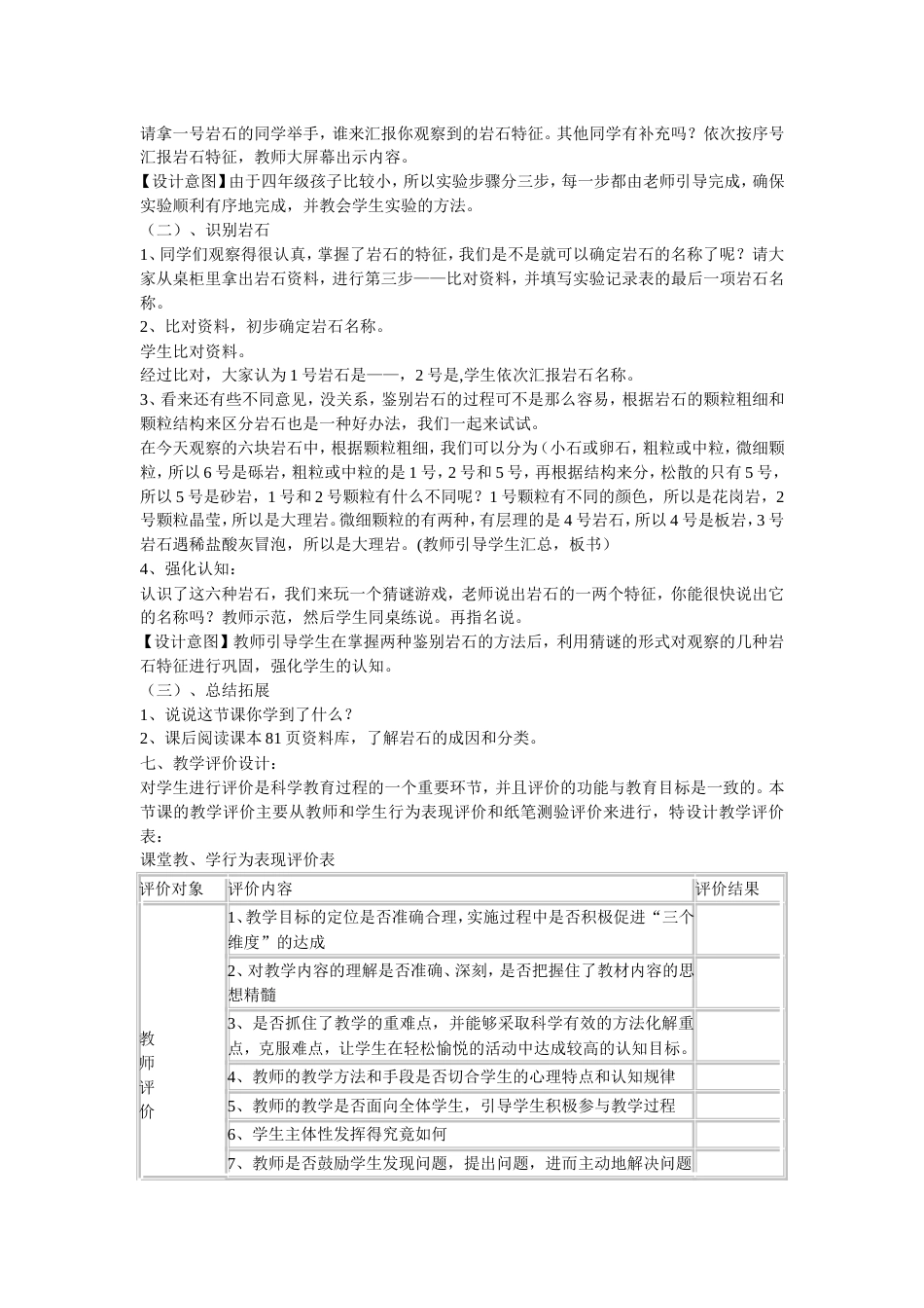 《认识几种常见的岩石》教学设计[7页]_第3页