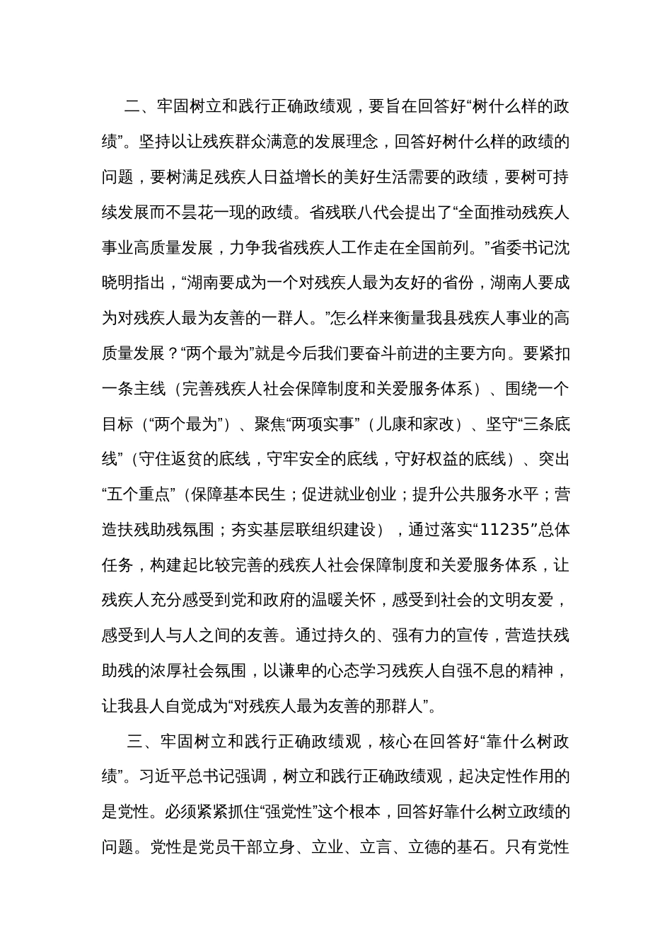 研讨发言：树立和践行正确政绩观 推进残疾人事业高质量发展_第2页