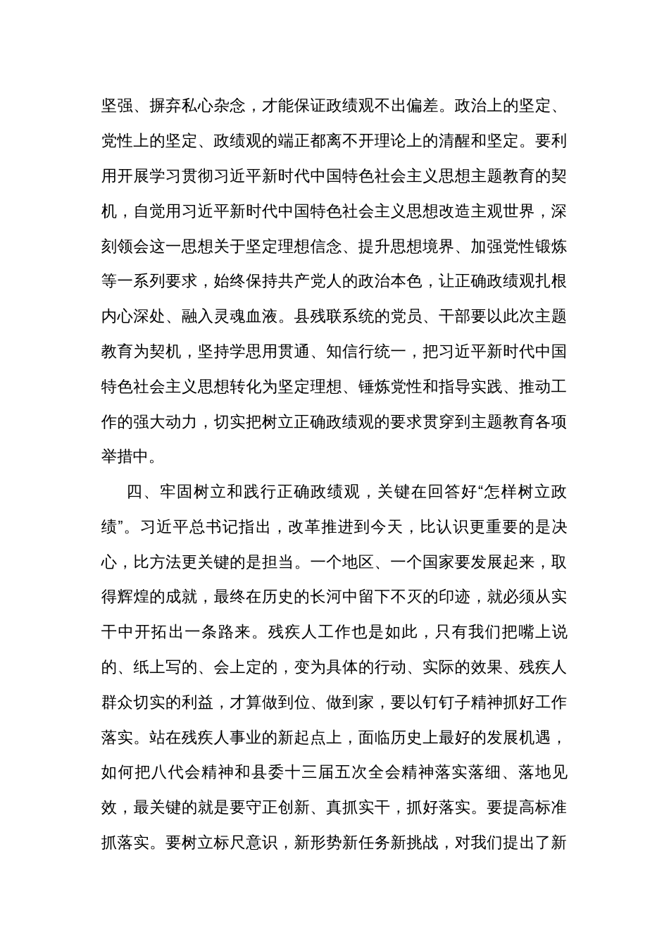 研讨发言：树立和践行正确政绩观 推进残疾人事业高质量发展_第3页