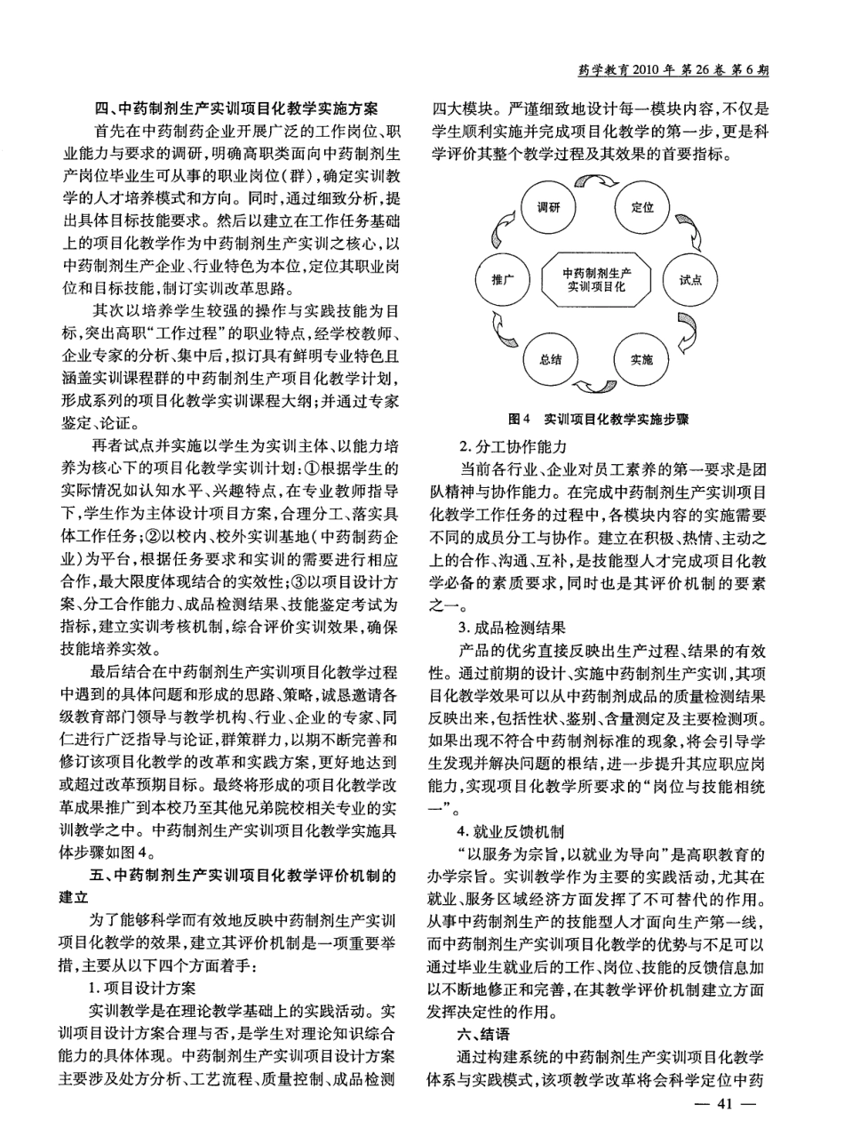 中药制剂生产实训项目化教学_第3页