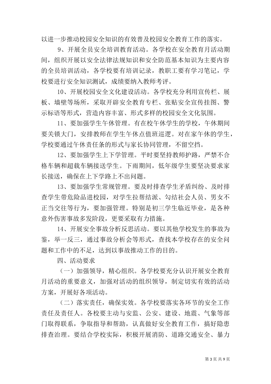 安全教育月活动方案3篇_第3页