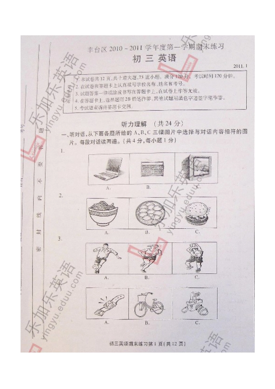 2011丰台英语第一学期期末试题_第1页