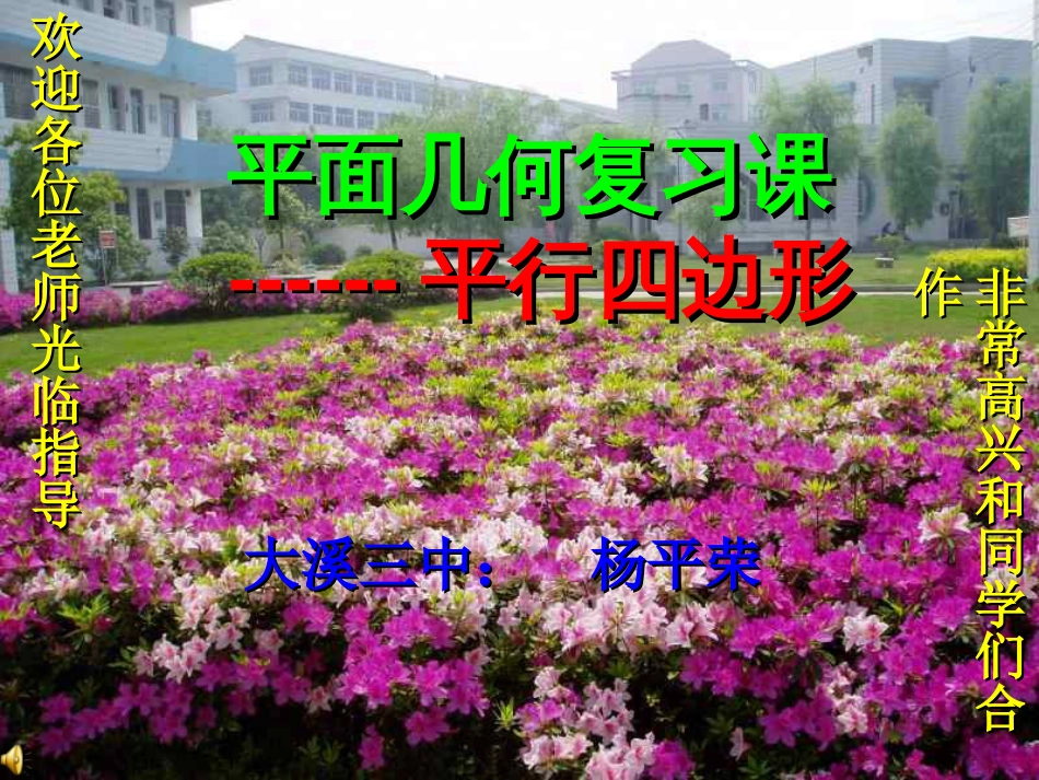 平行四边形中考复习[21页]_第1页