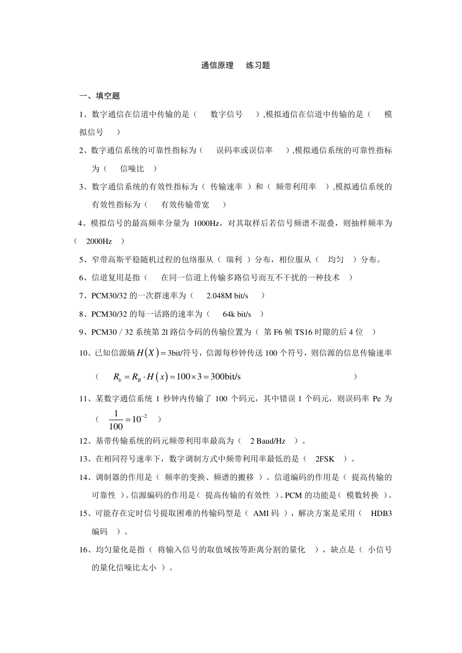 通信原理练习题含答案_第1页