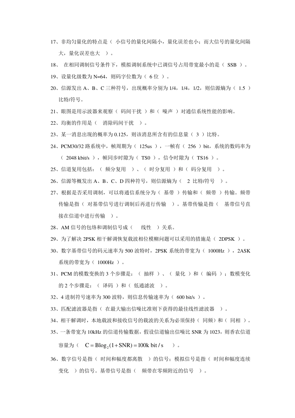 通信原理练习题含答案_第2页