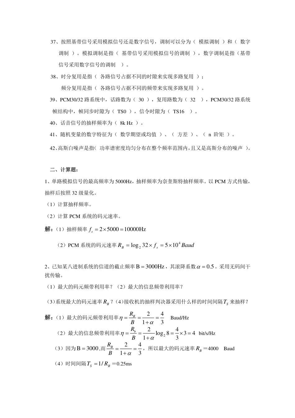 通信原理练习题含答案_第3页