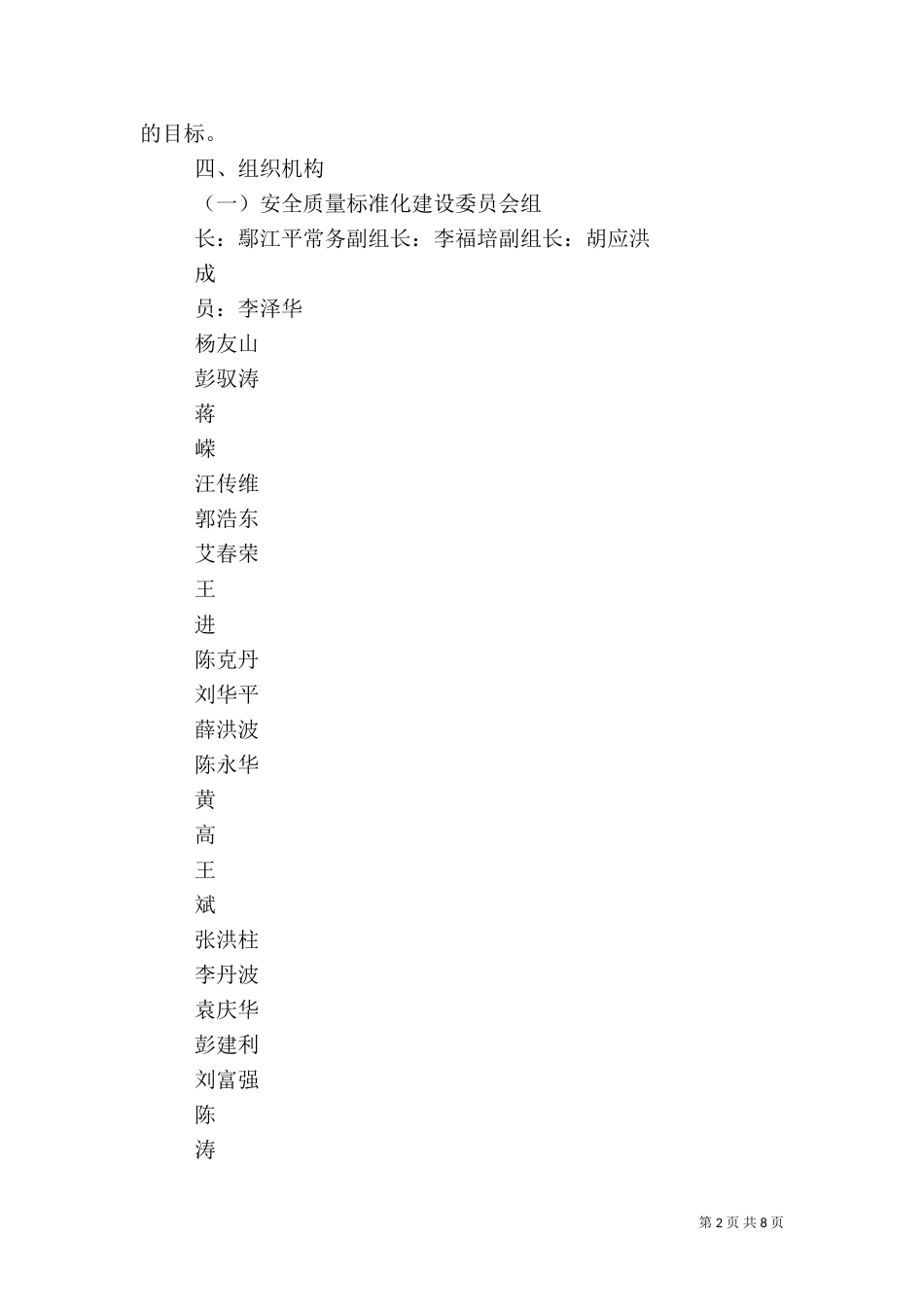 安全质量标准化实施方案（四）_第2页