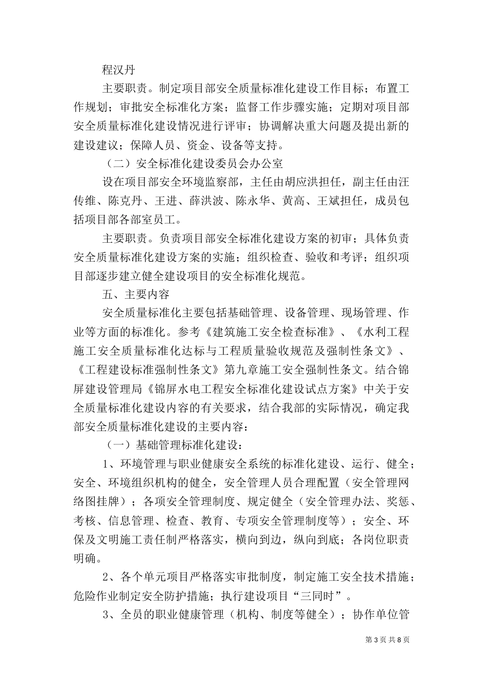 安全质量标准化实施方案（四）_第3页