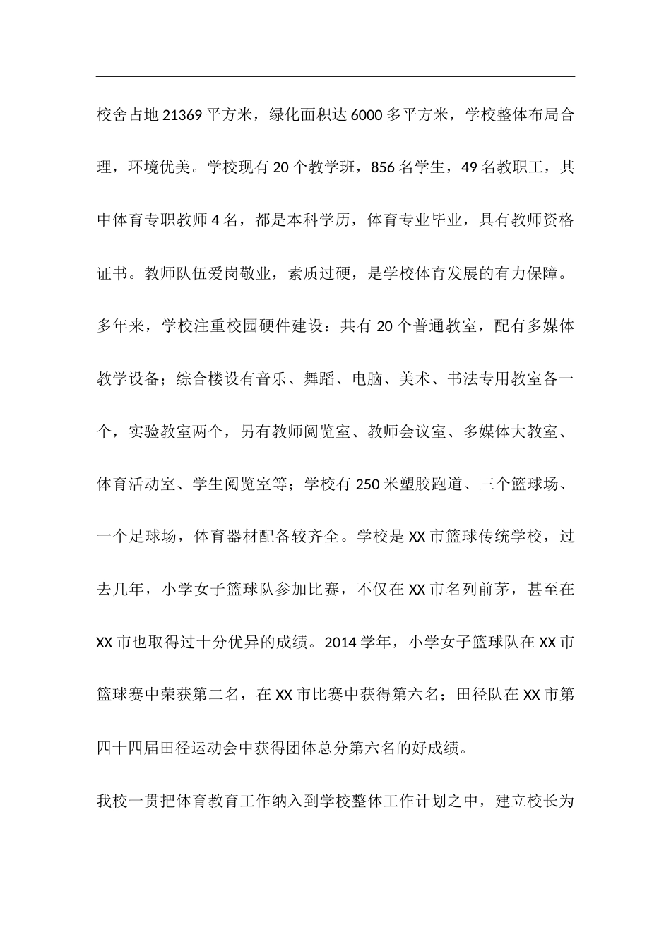 小学学校体育学期工作总结_第2页