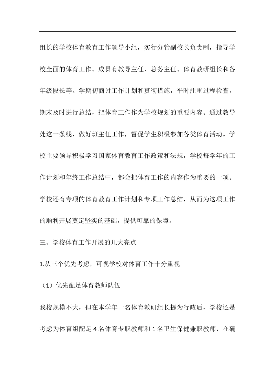 小学学校体育学期工作总结_第3页