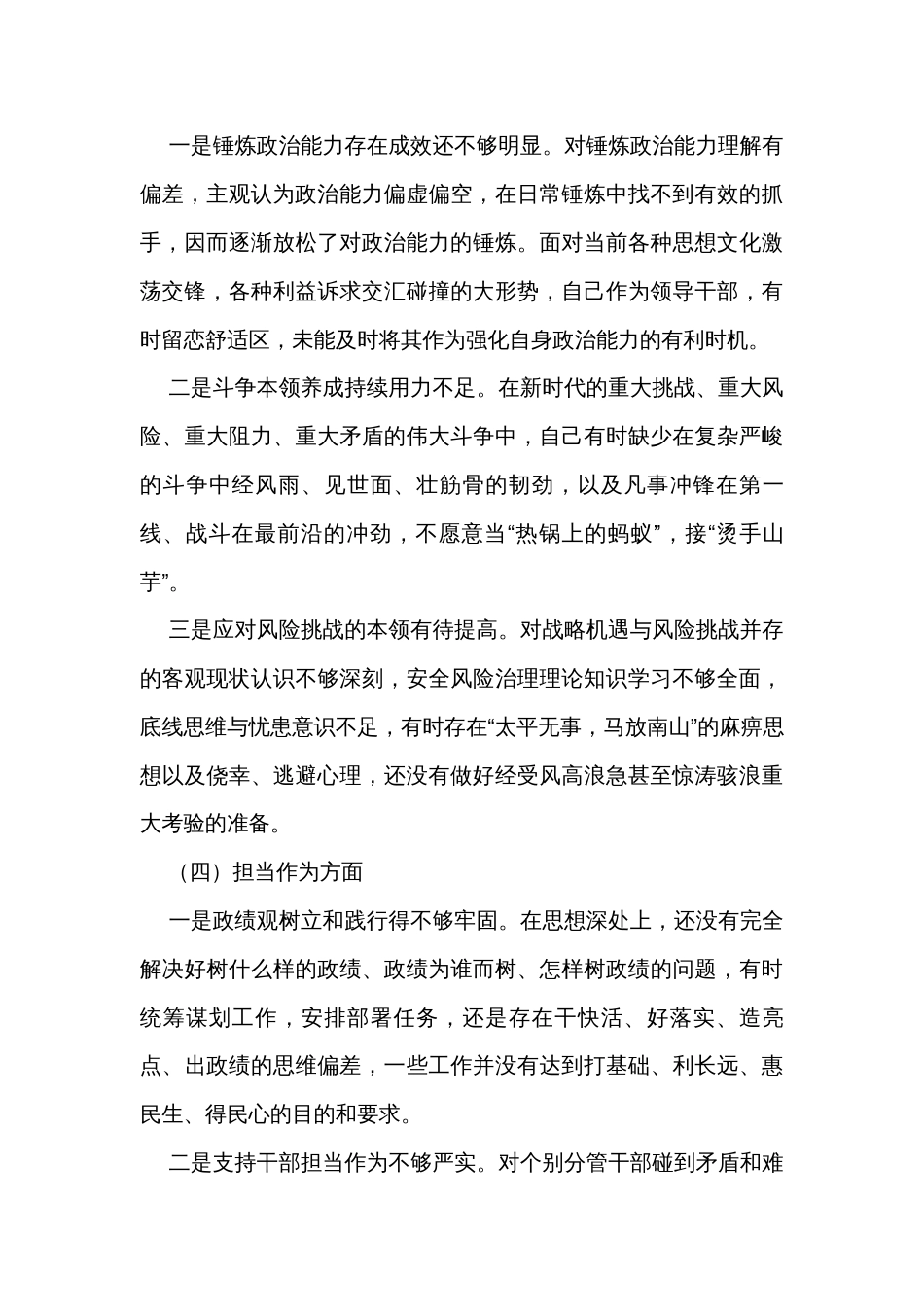 2023年主题教育专题民主生活会个人剖析材料_第3页