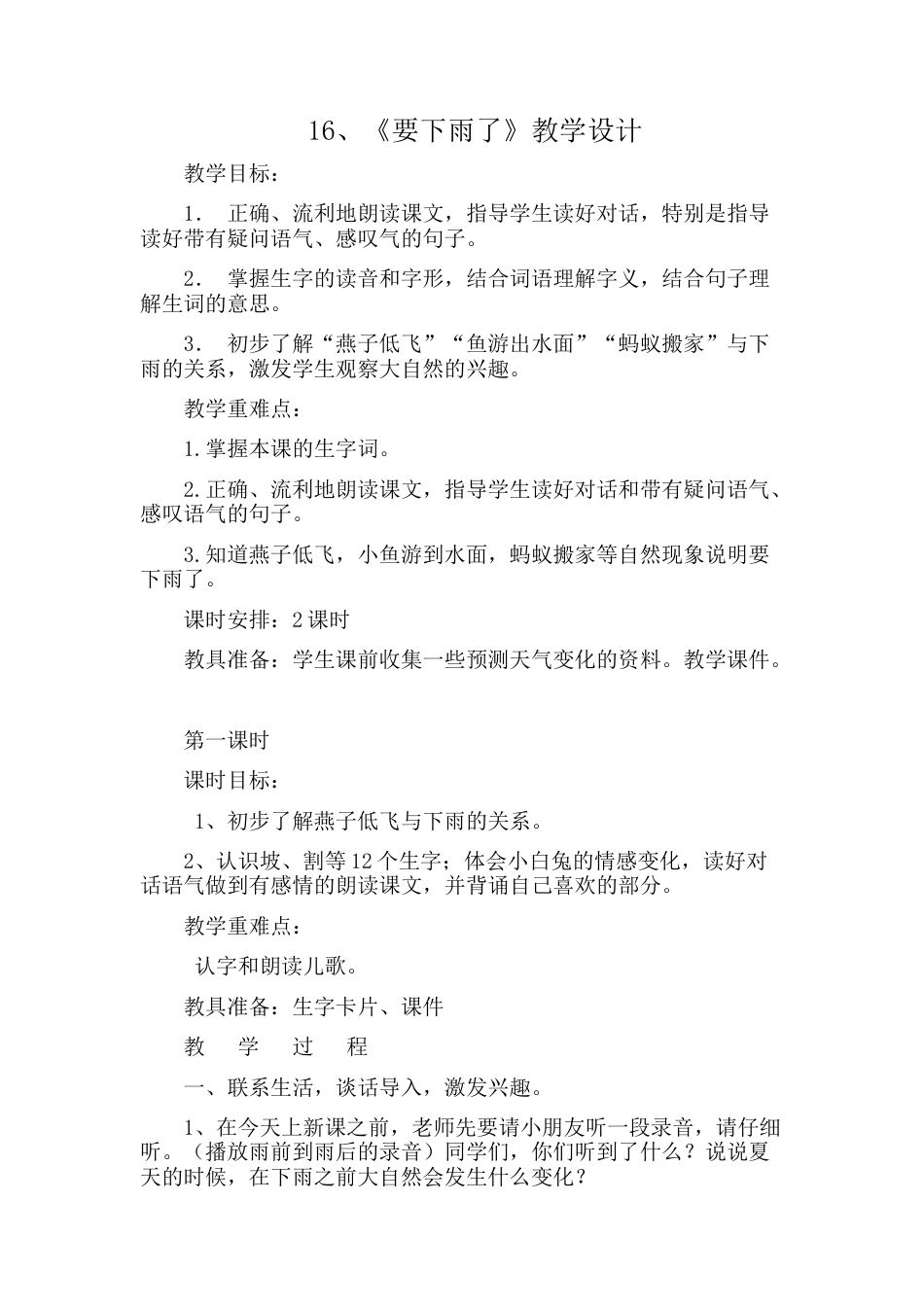 《要下雨了》教学设计[6页]_第1页