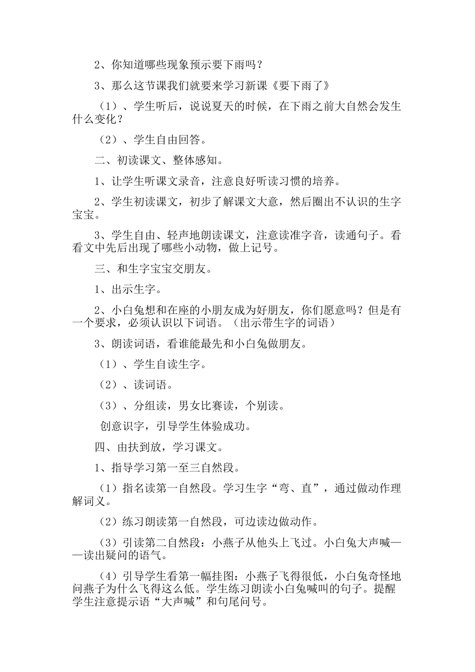 《要下雨了》教学设计[6页]_第2页