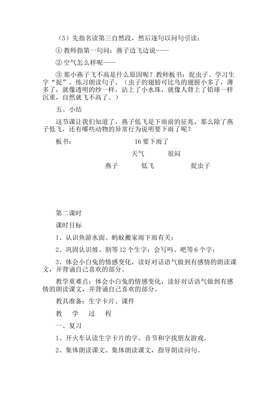 《要下雨了》教学设计[6页]_第3页