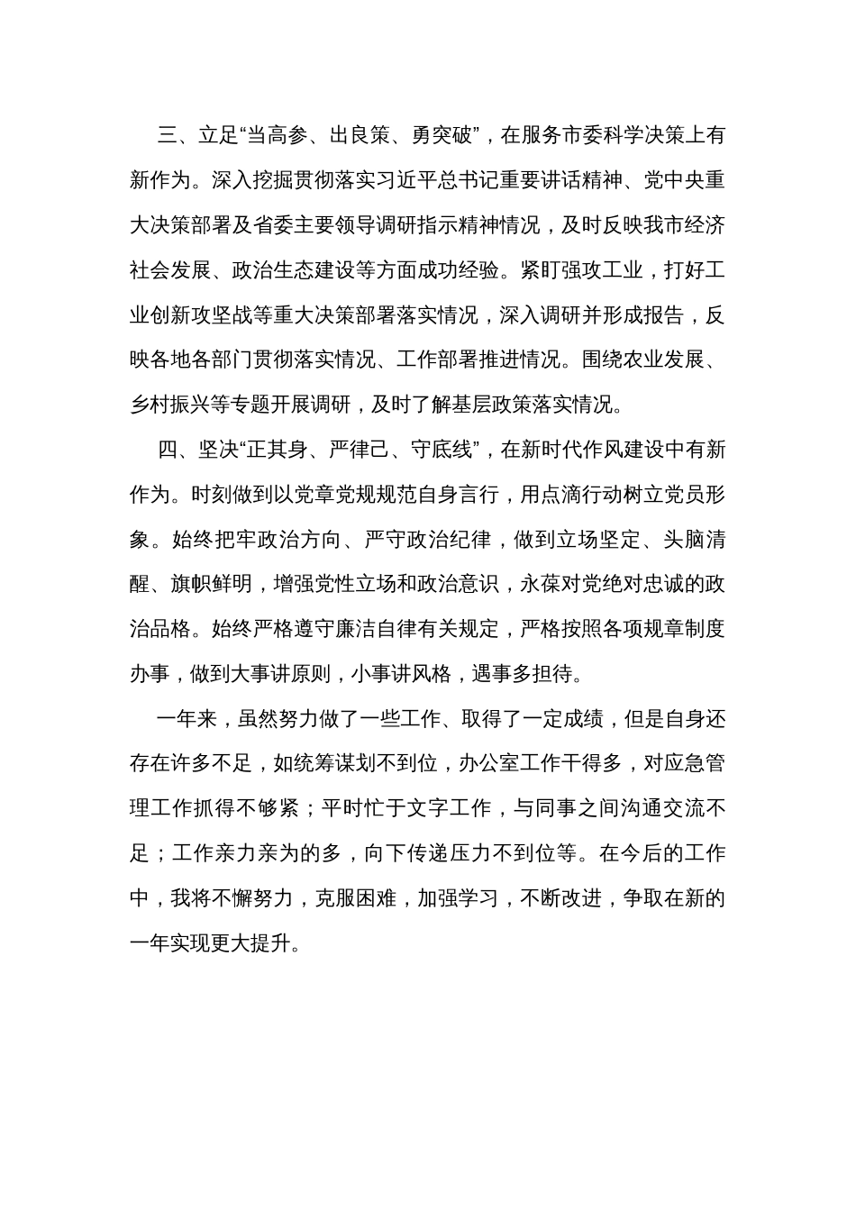 办公室2023年个人述职报告_第2页