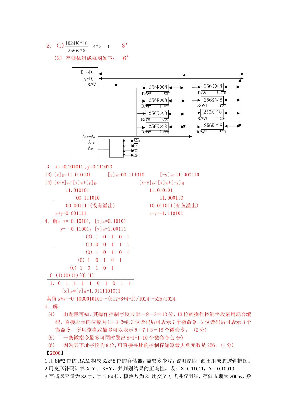 计算机组成原理计算题_第2页