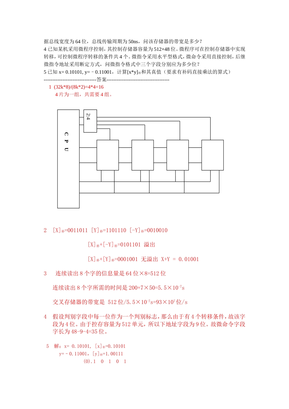 计算机组成原理计算题_第3页