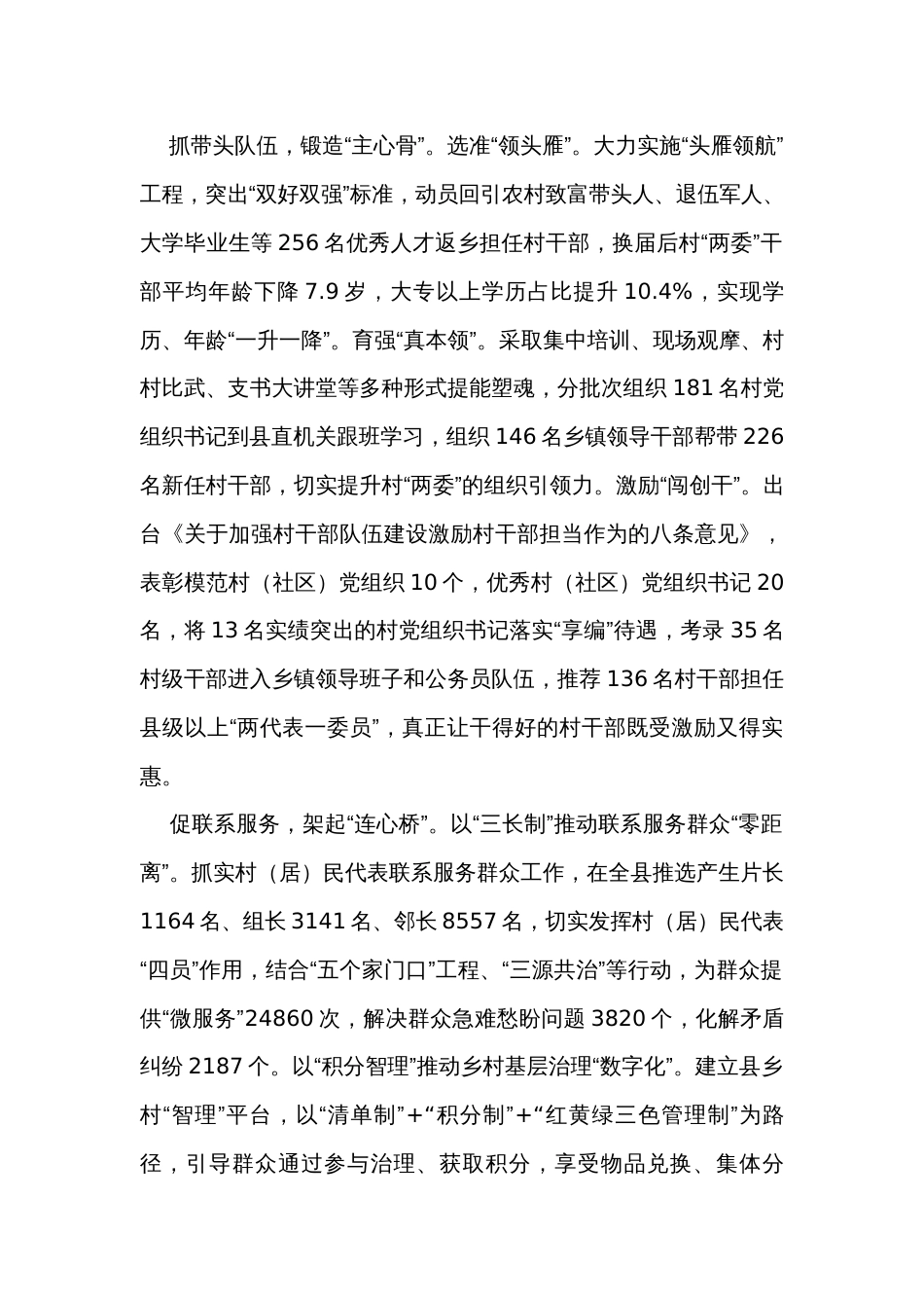 在全市组织系统党建引领乡村振兴工作座谈会上的交流发言_第2页
