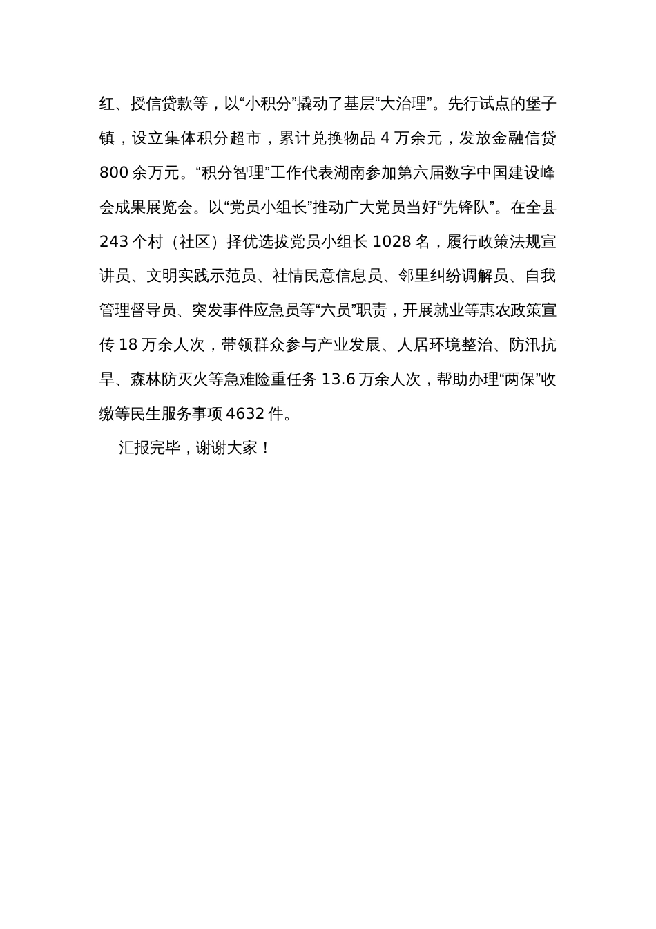 在全市组织系统党建引领乡村振兴工作座谈会上的交流发言_第3页