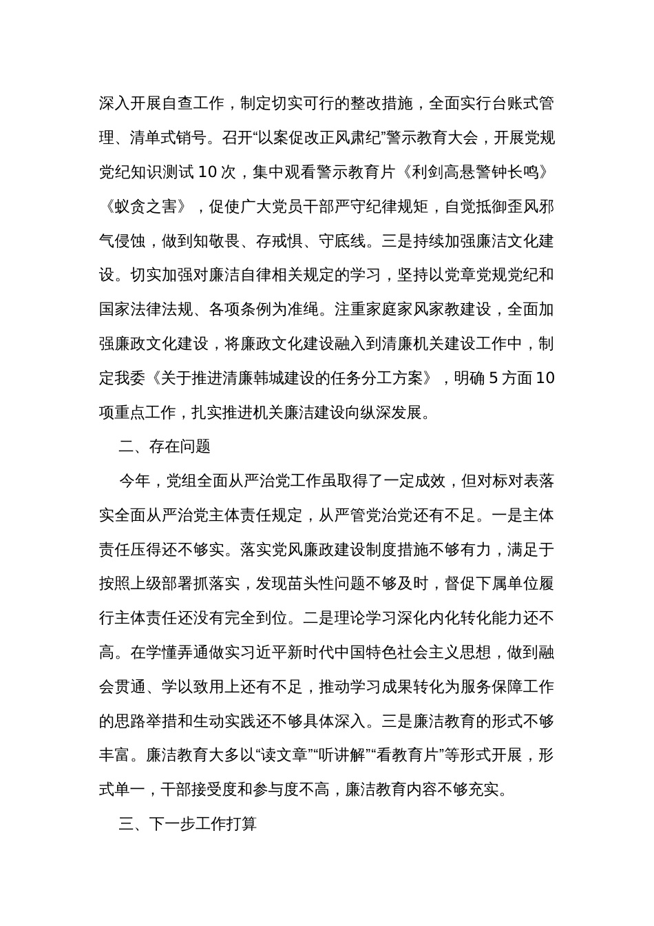 党组2023年落实全面从严治党主体责任情况报告_第3页