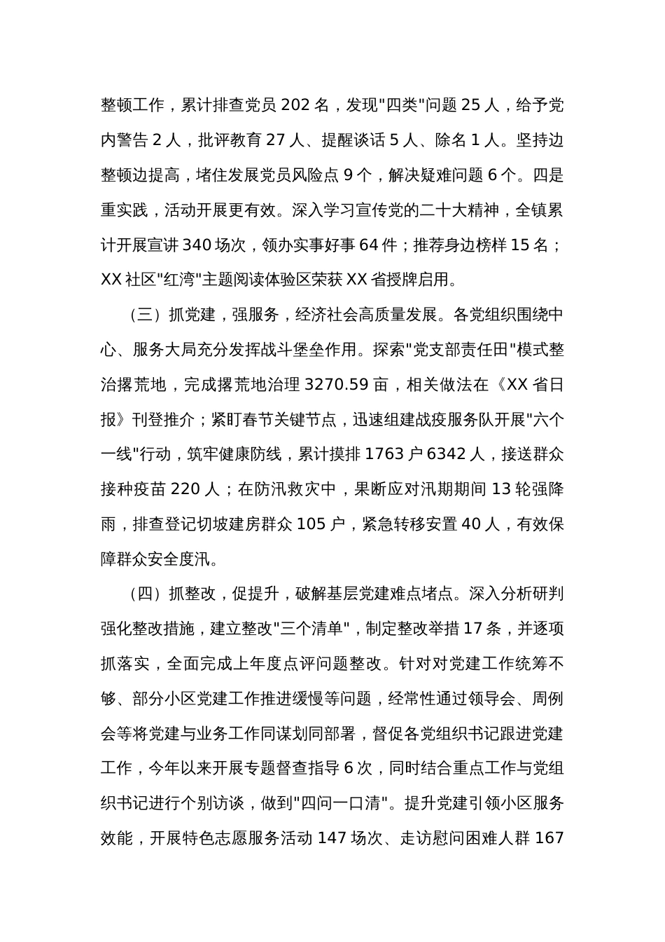 镇党委书记年度抓基层党建工作述职报告_第2页