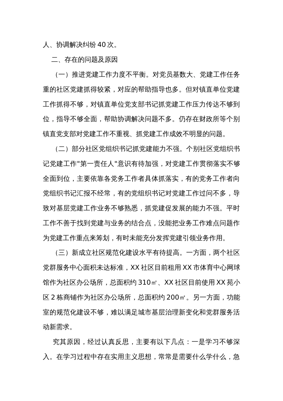 镇党委书记年度抓基层党建工作述职报告_第3页