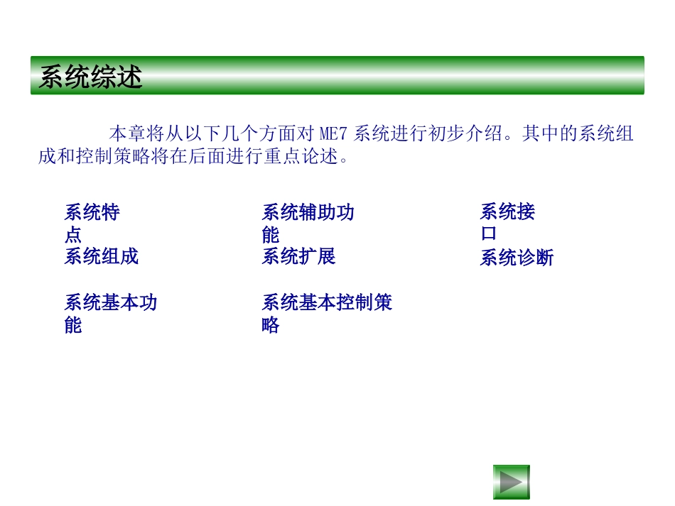 ME7发动机管理系统[230页]_第3页