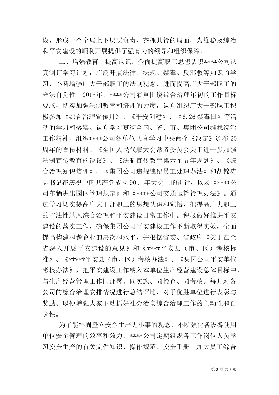 综合治理工作年终总结_第3页