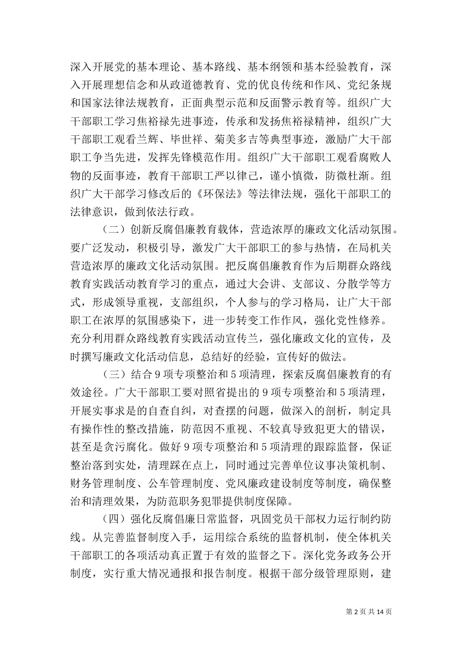 2023年环保局工作方案5篇_第2页