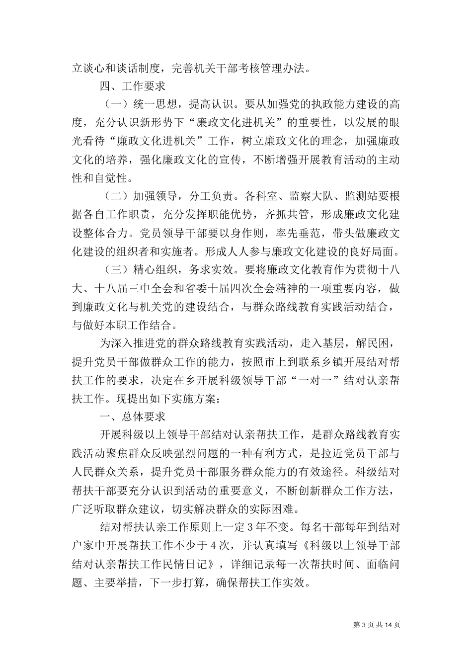 2023年环保局工作方案5篇_第3页