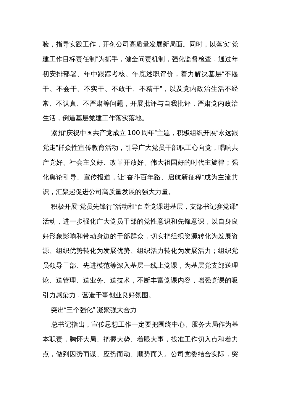 公司党建工作汇报材料_第2页
