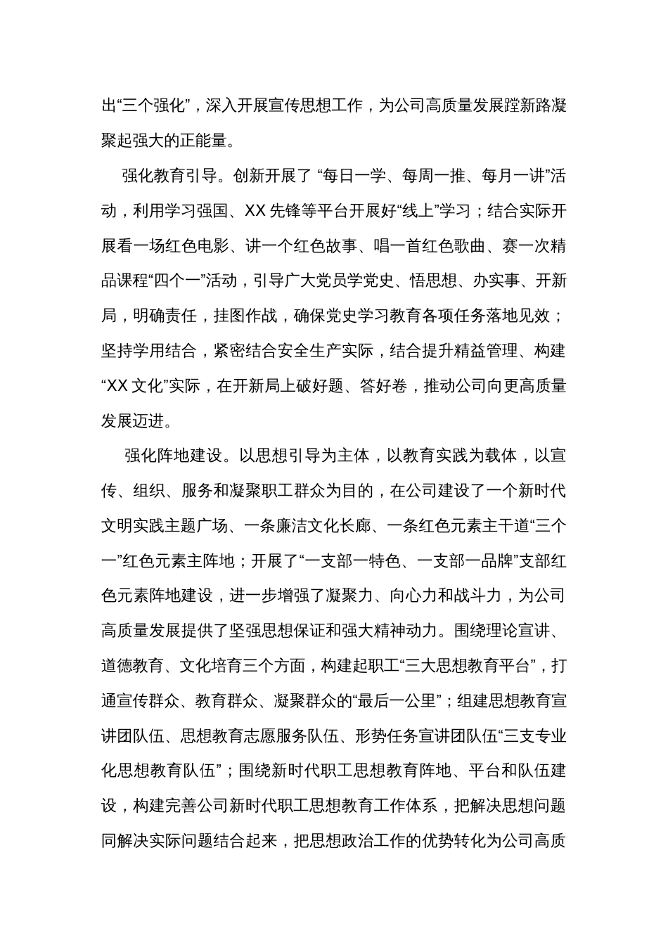 公司党建工作汇报材料_第3页