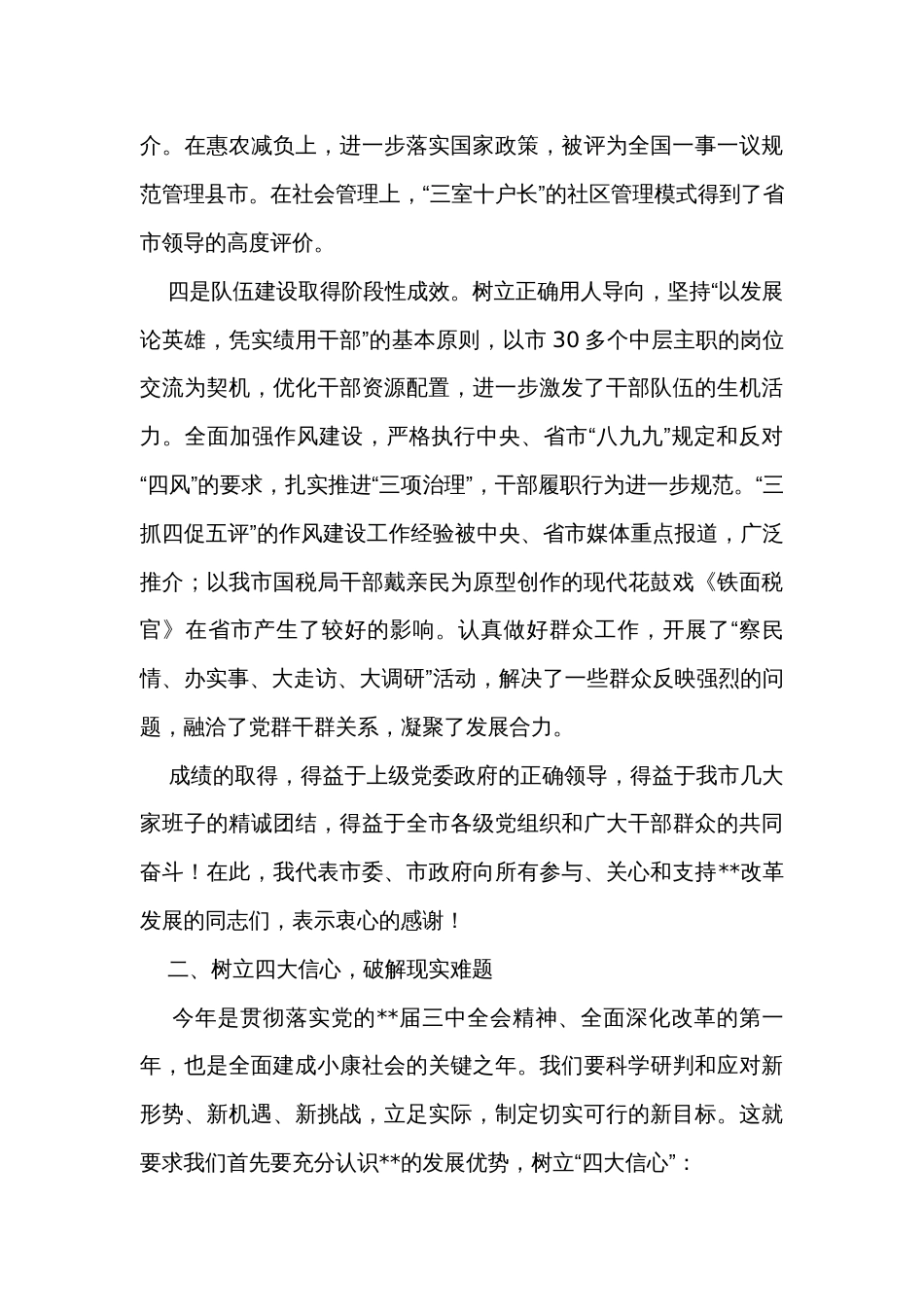书记在全市三级干部大会上的讲话_第3页