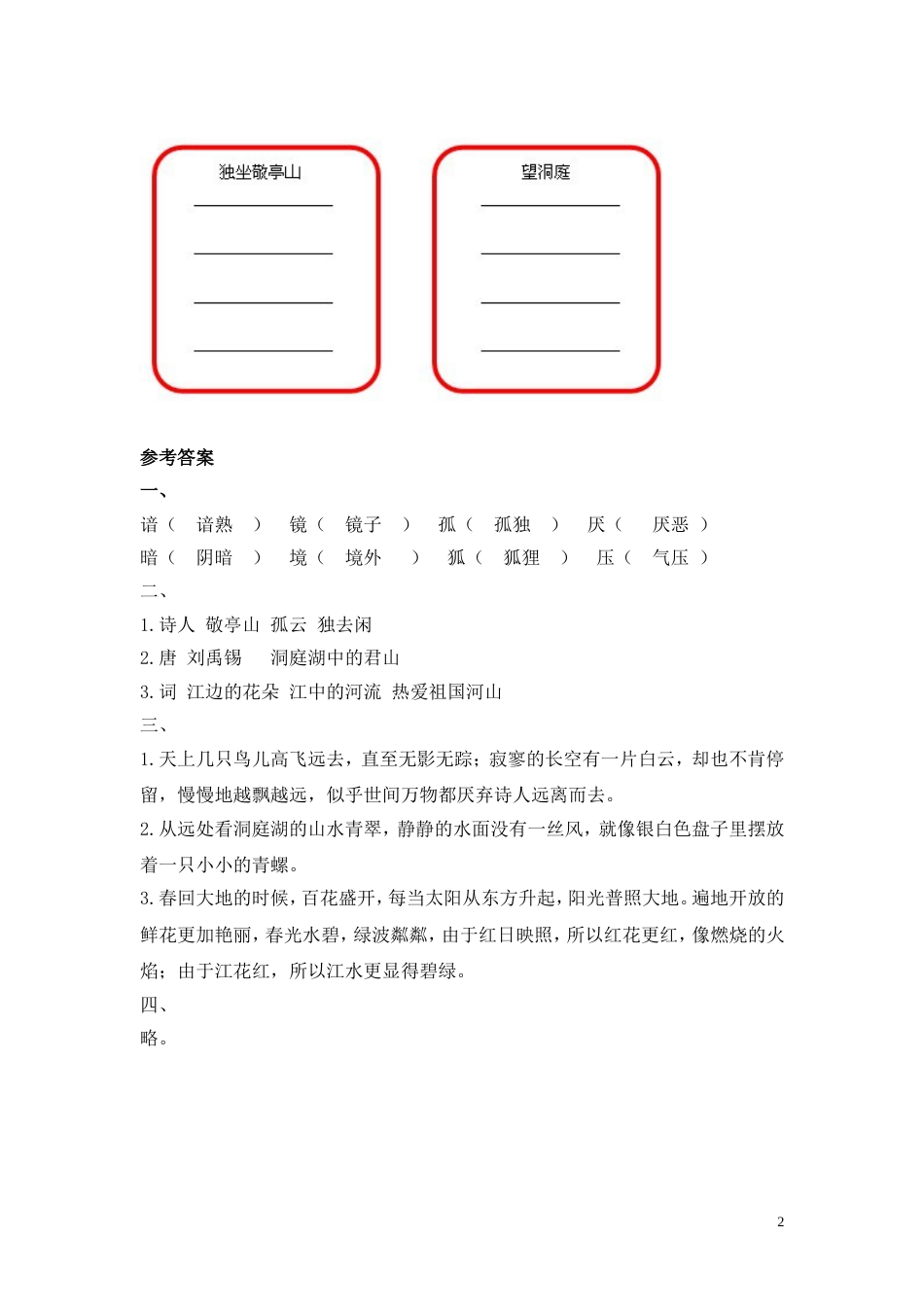新人教版四年级语文下册《古诗三首》同步试题及答案(已审核)_第2页