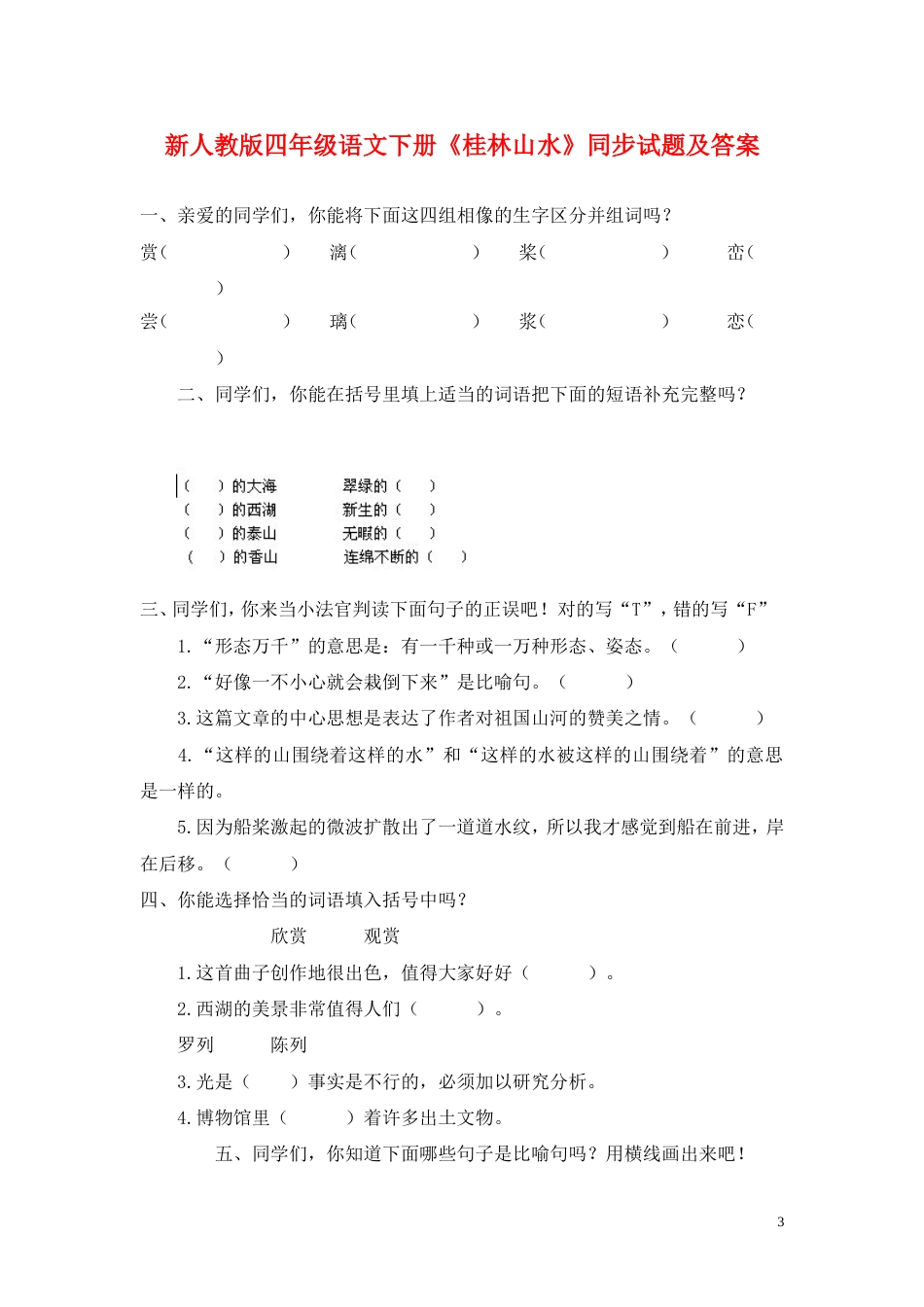 新人教版四年级语文下册《古诗三首》同步试题及答案(已审核)_第3页