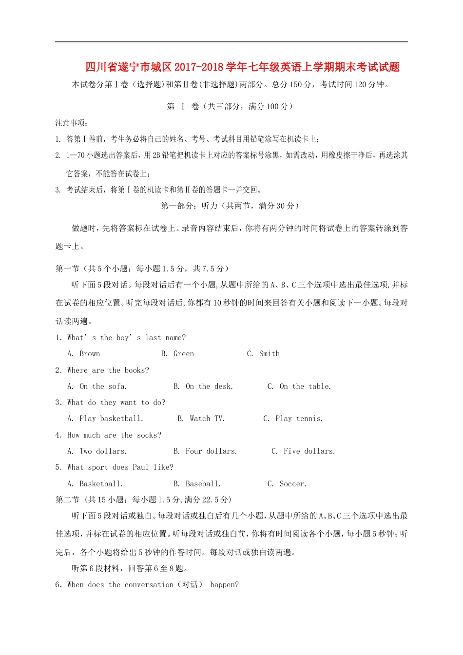 20172018七年级英语上学期期末试题(外研版四川遂宁市城区)_第1页