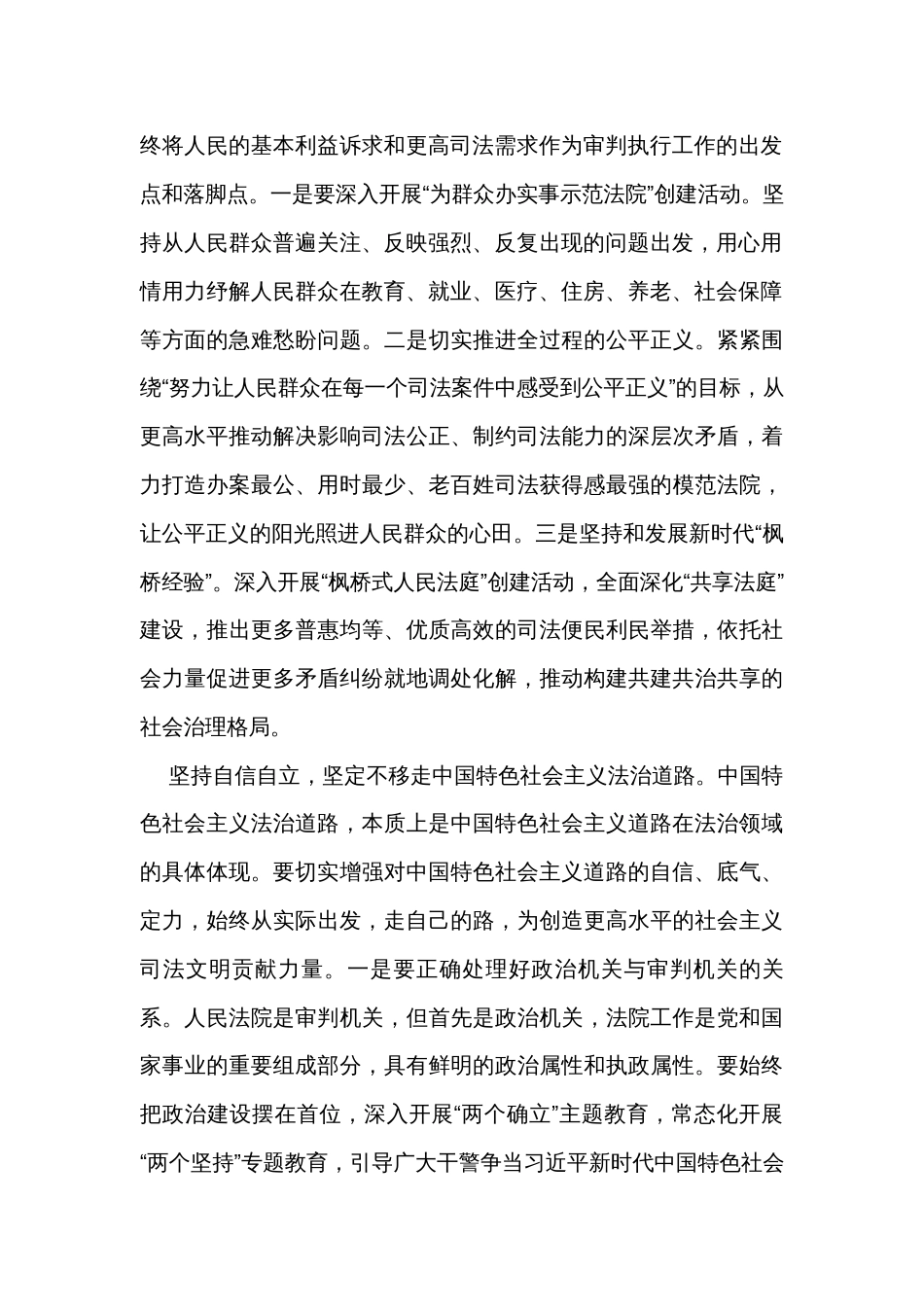 在法院理论学习中心组“六个必须坚持”专题研讨交流会上的发言_第2页