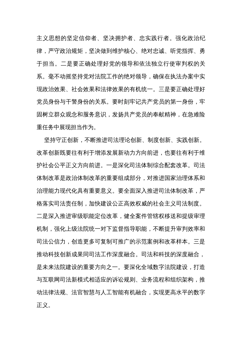 在法院理论学习中心组“六个必须坚持”专题研讨交流会上的发言_第3页