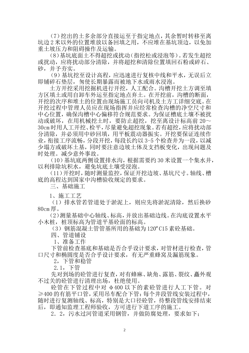 排水管施工方案[9页]_第2页