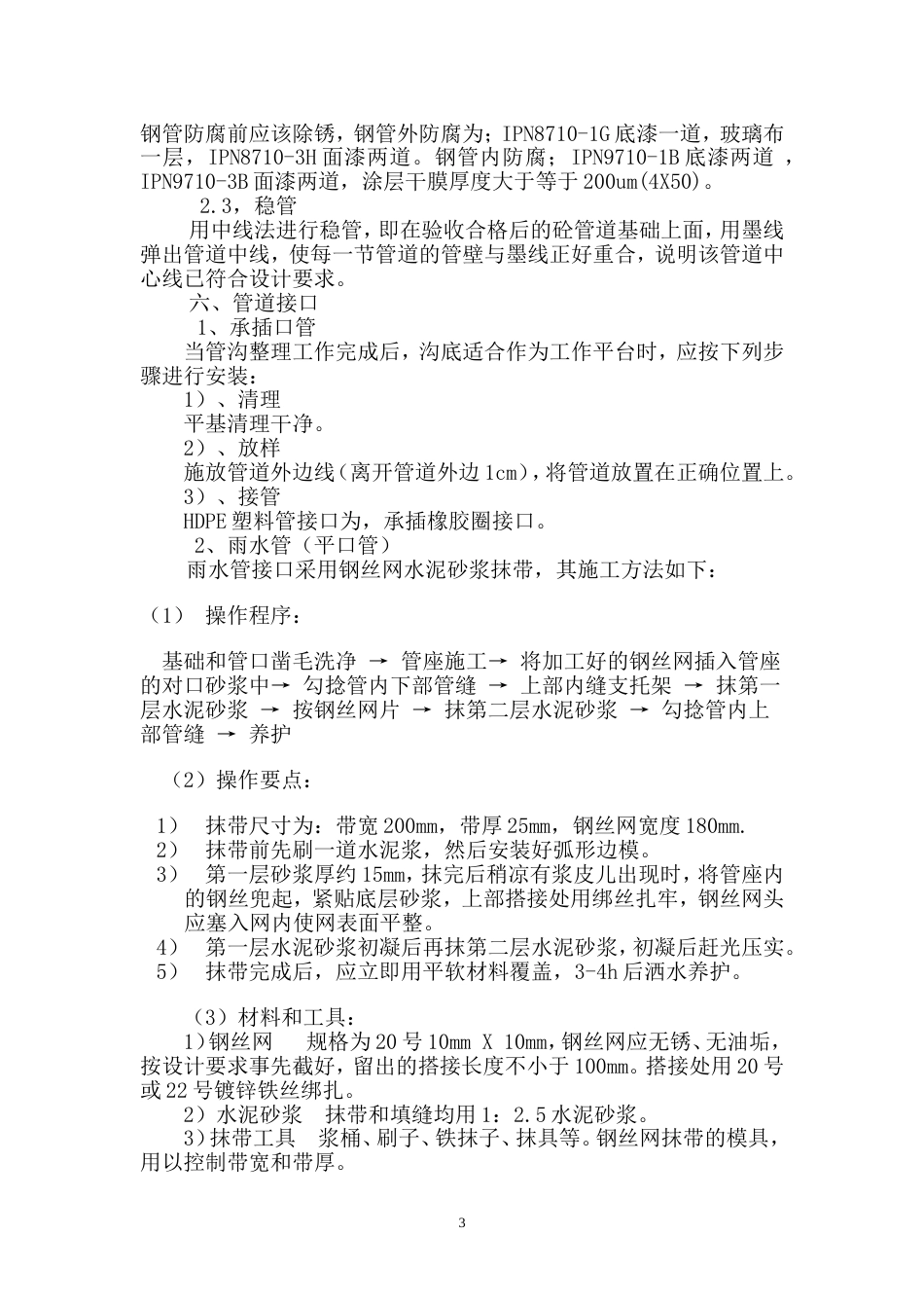 排水管施工方案[9页]_第3页