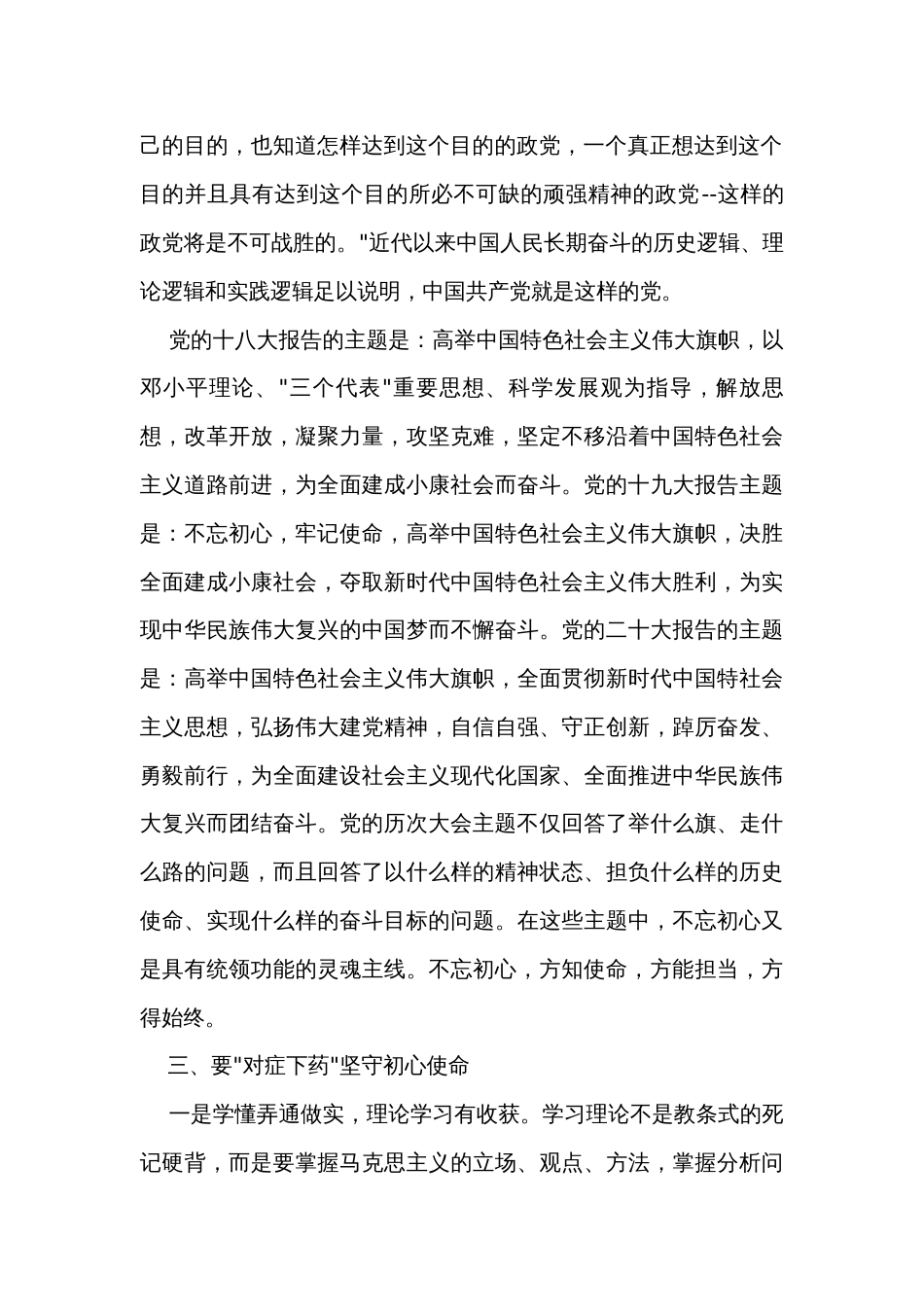 七一专题党课：不忘初心牢记使命勇毅前行以扎实行动推动xxxx事业发展_第2页