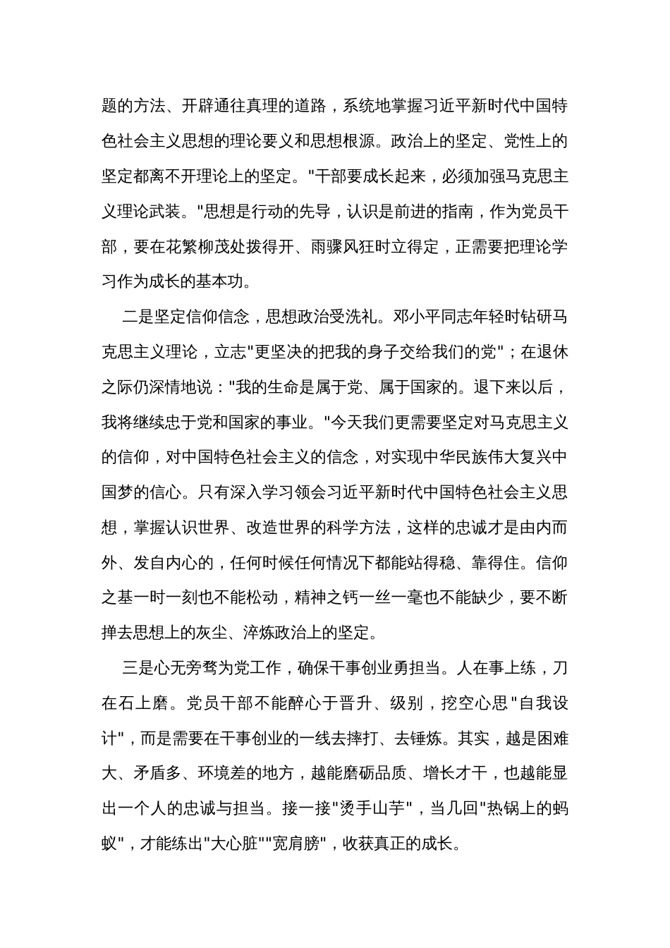 七一专题党课：不忘初心牢记使命勇毅前行以扎实行动推动xxxx事业发展_第3页