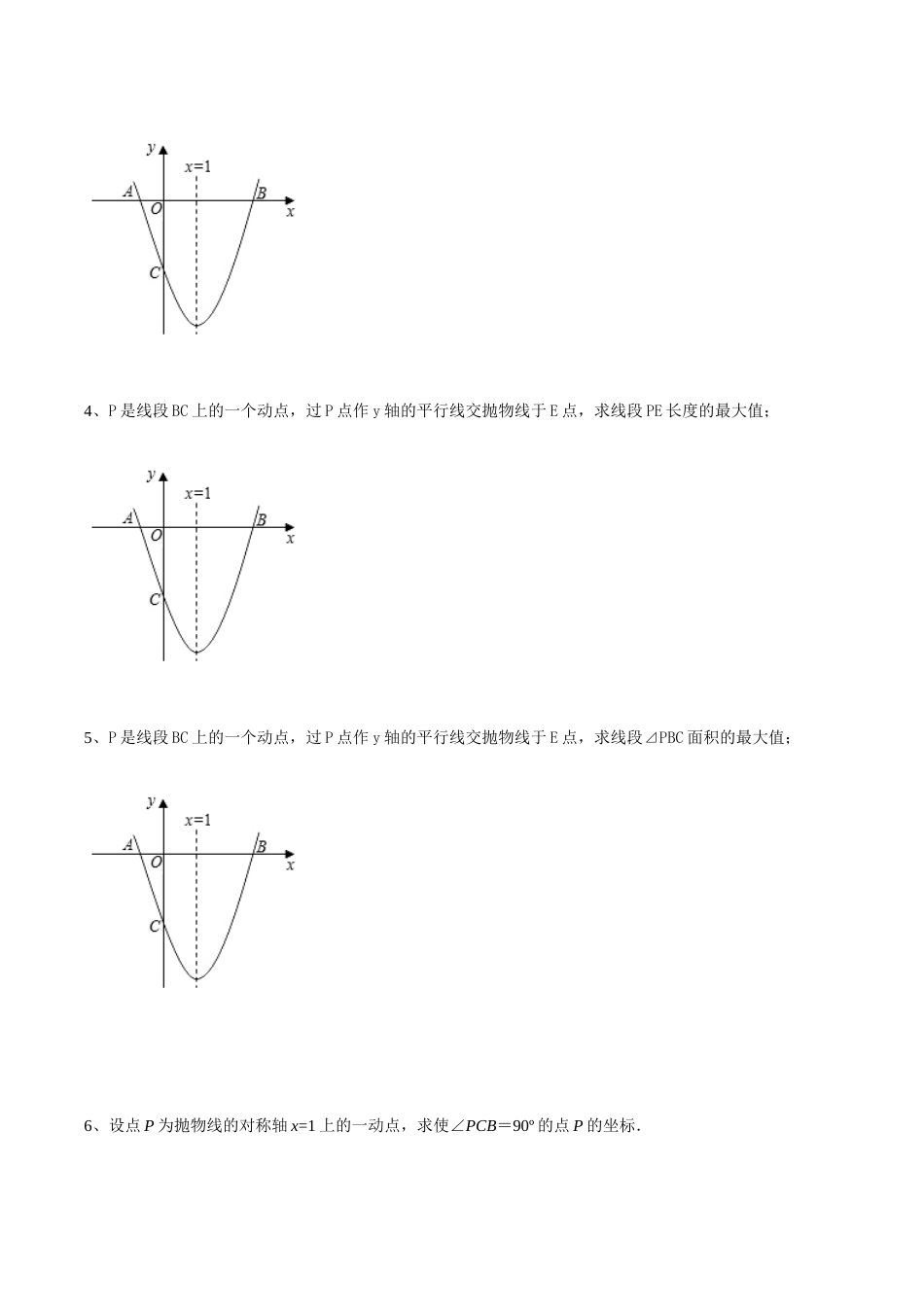 2015中考数学专题：二次函数一题多变_第2页
