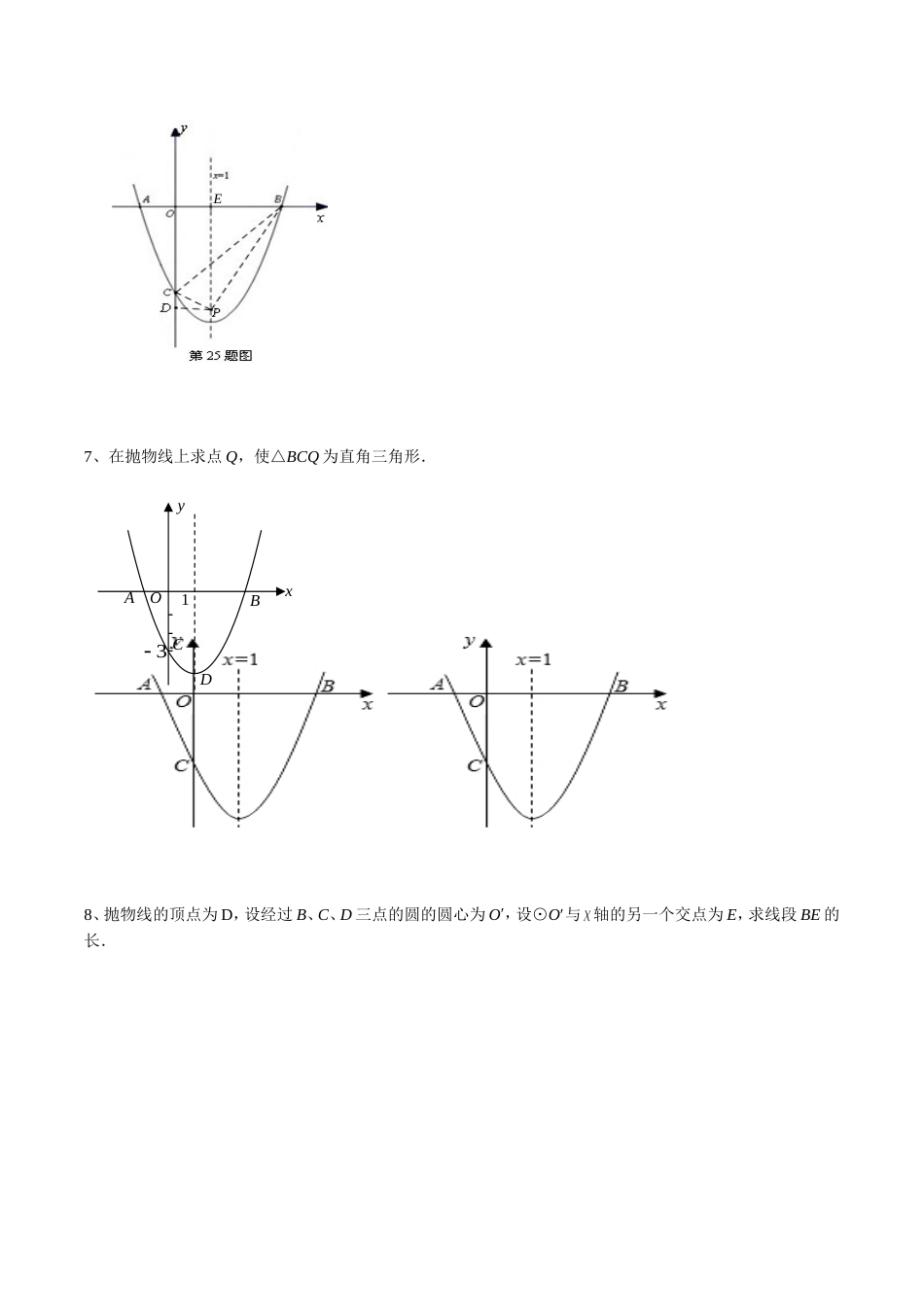 2015中考数学专题：二次函数一题多变_第3页