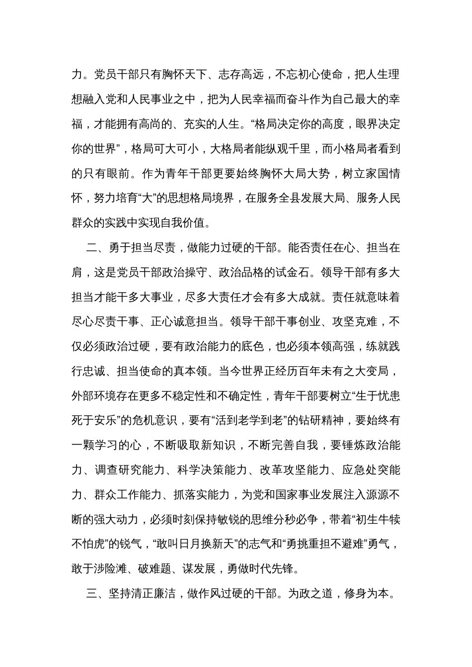 交流发言：争做政治过硬本领高强的新时代好干部_第2页