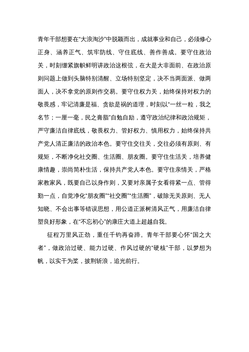 交流发言：争做政治过硬本领高强的新时代好干部_第3页